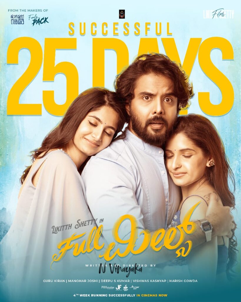 kannada-movie-full-meals-completes-successful-25-days Poster