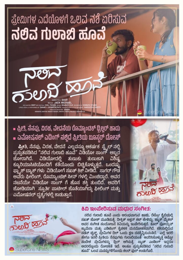 The romantic thriller song Naliva Gulabi Hoove has now been released