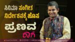 Here is the interesting musical journey of a young music director